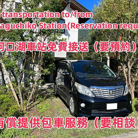 View Of Mt Fuji Free Transportation Bicycle Rental Ok 富士山眺望 Фудзикавагутико Экстерьер фото